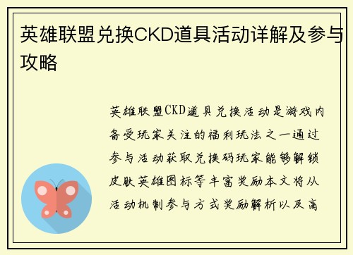英雄联盟兑换CKD道具活动详解及参与攻略