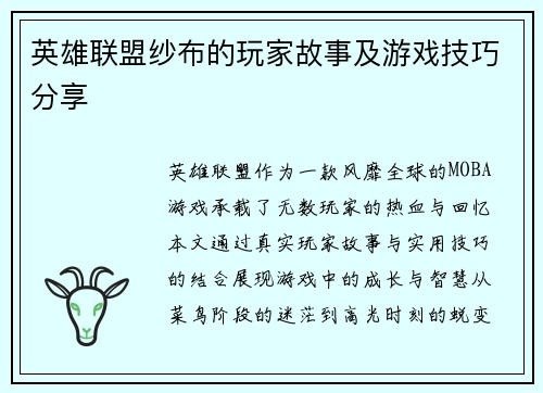 英雄联盟纱布的玩家故事及游戏技巧分享