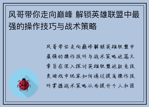风哥带你走向巅峰 解锁英雄联盟中最强的操作技巧与战术策略