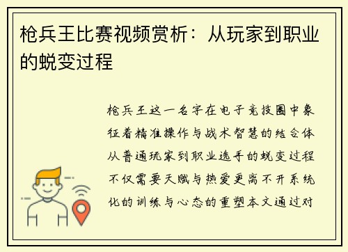 枪兵王比赛视频赏析：从玩家到职业的蜕变过程